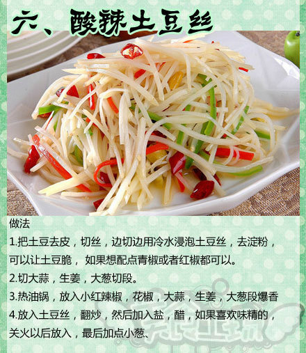 12种土豆做法大全之酸辣土豆丝制作美食品位美食我的美食小厨房