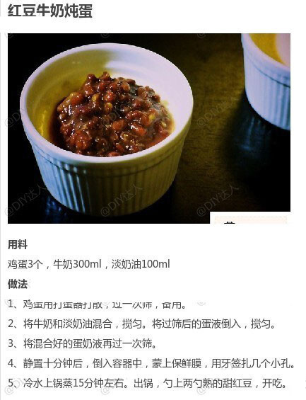 红豆牛奶炖蛋——养颜滋补红豆来了…… 制作美食，品位美食，我的美食小厨房！