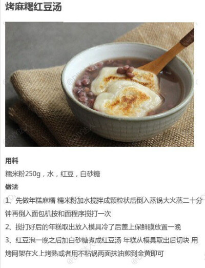 烤麻薯红豆汤——养颜滋补红豆来了…… 制作美食，品位美食，我的美食小厨房！