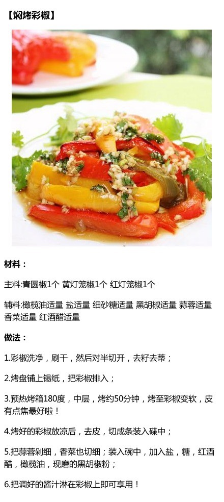 燜烤彩椒——制作美食，品位美食，我的美食小廚房！