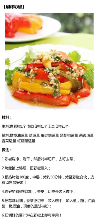 燜烤彩椒——制作美食，品位美食，我的美食小廚房！