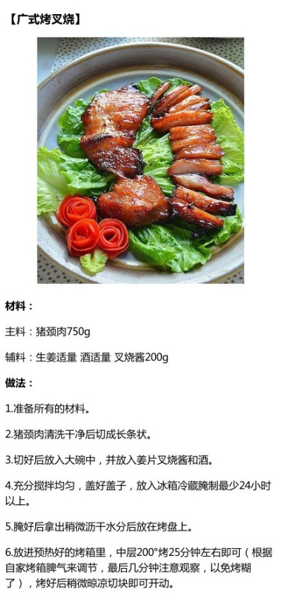 广式烤叉烧——制作美食，品位美食，我的美食小厨房！