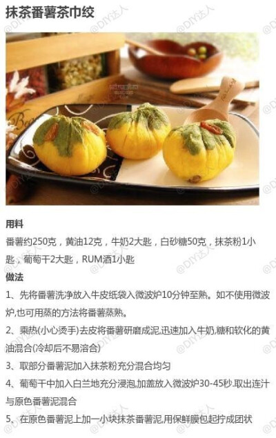 抹茶番茄茶巾绞——制作美食，品位美食，我的美食小厨房！