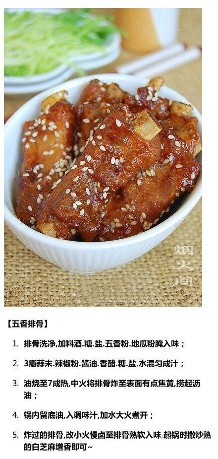 五香排骨——制作美食，品位美食，我的美食小厨房！