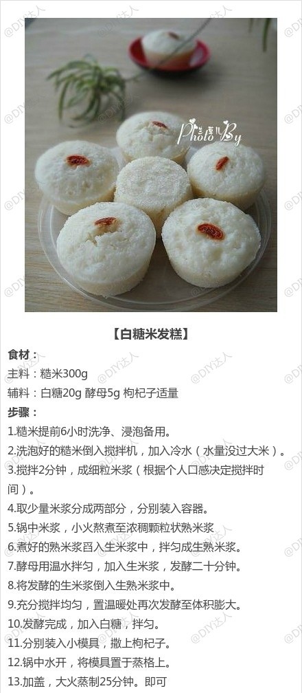 白糖米发糕——制作美食，品位美食，我的美食小厨房！