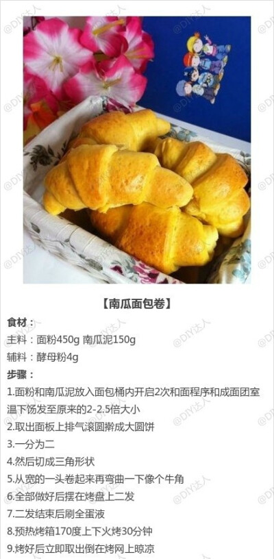 南瓜面包卷——制作美食，品位美食，我的美食小厨房！