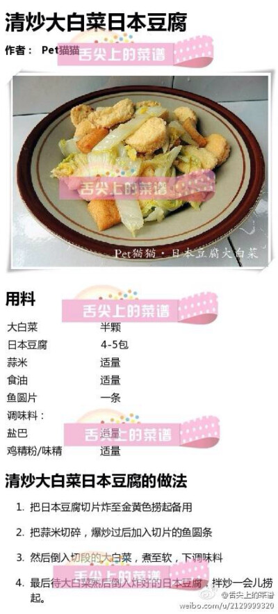 清炒大白菜日本豆腐