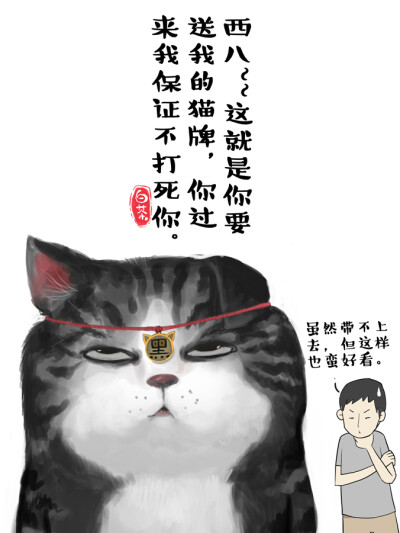 插画家白茶作品-我们喵星人都是有原则的~