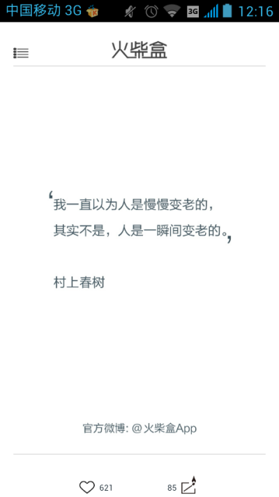 我一直以为人是慢慢变老的，其实不是。人是一瞬间变老的°