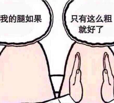 这么胖的我、这样真的好么？