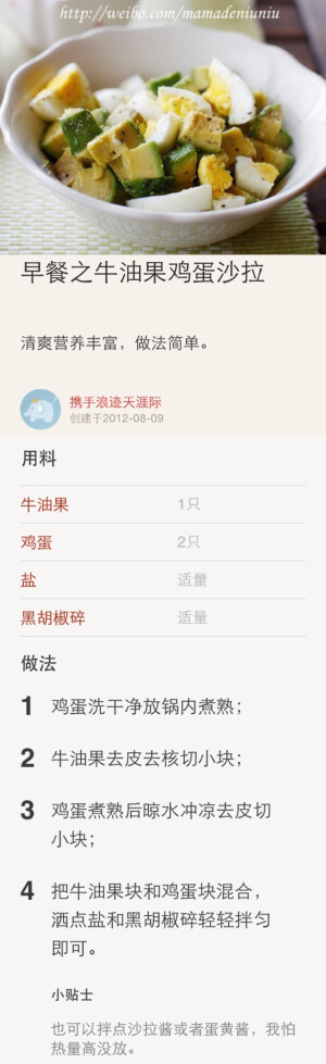 早餐系列之【牛油果鸡蛋沙拉】营养丰富，做法简单