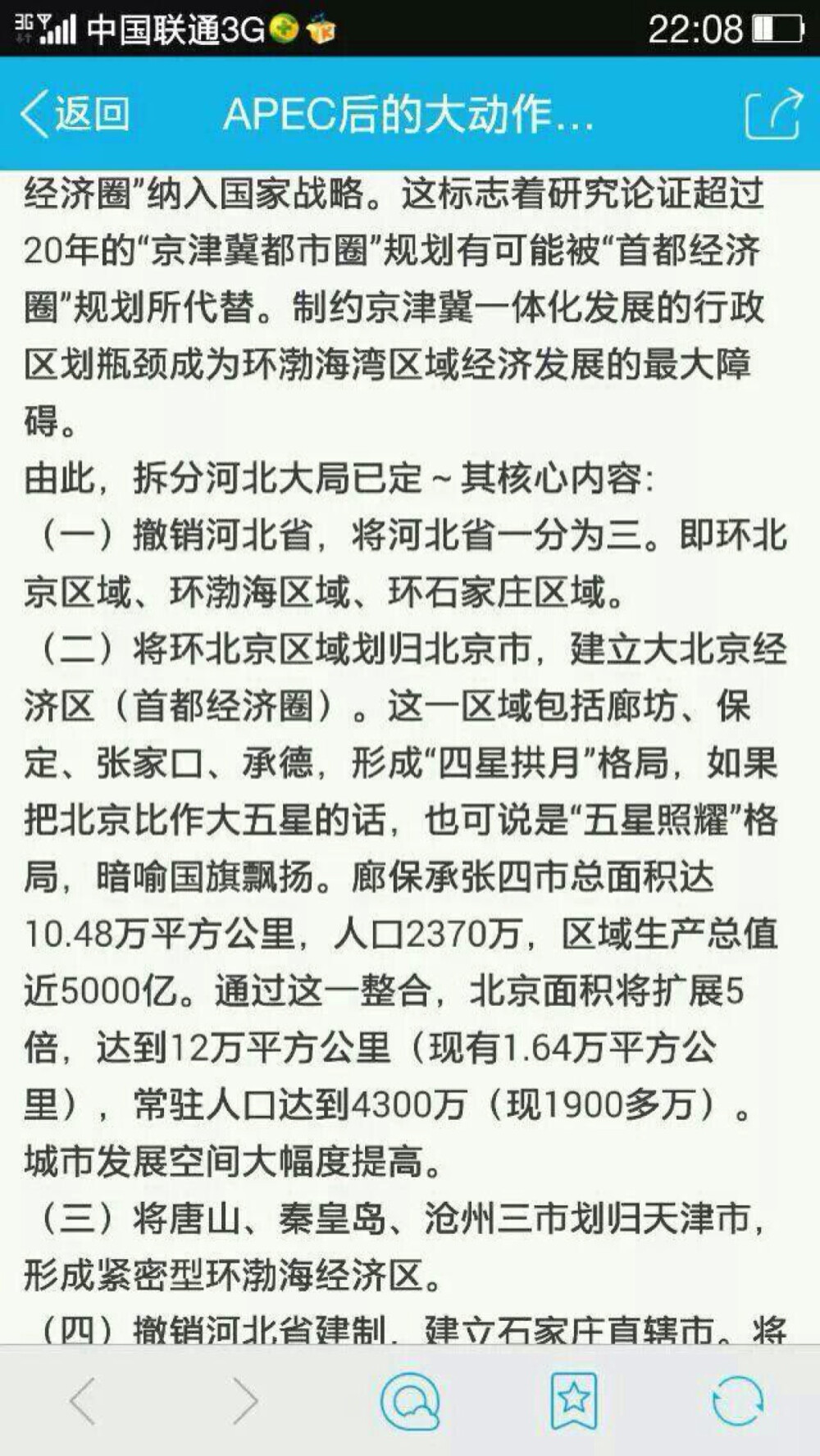 如果这是真的，消息略微发布出来是为了测验民众的反应，那么未来承德会成为北京的旅游产业区是很有可能的，不管从这个决定的流出来看，还是北京和兴隆通了公交来看，说明政策在制定中，也在研究商讨中。如果真的是这样，我可以实现自身理想和未来发展的统一，实现长远目标和恋家念头的统一。可是我的学业呢，我的大学四年真的是荒废了吗，我要赶上这个产业发展期，我要尽力想想，努力研究，该怎么进一步实施下去。觉得自己的人生理想真的是一步步变的明确和充实了。记住你的梦想。