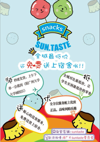 零食传单suntaste。淘宝店铺sun taste。零食超值超优惠。