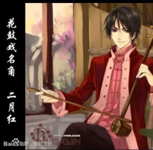 盗墓笔记  窝们的二爷 小花的师傅