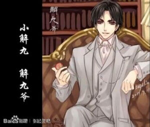 盗墓笔记  窝们的解连环 聪明的小解九~