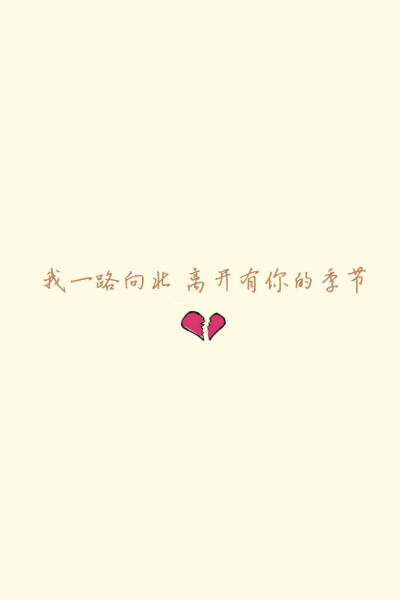 周杰伦♡一路向北