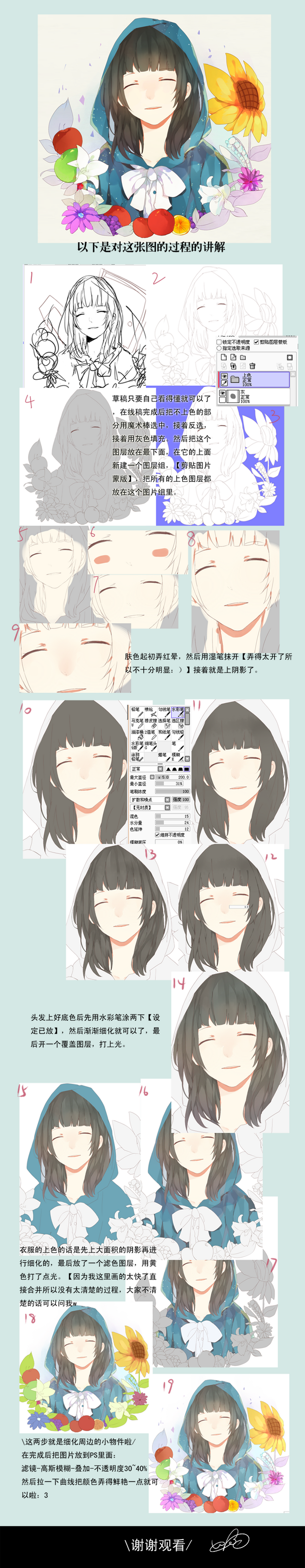 SAI上色教程 来自网络