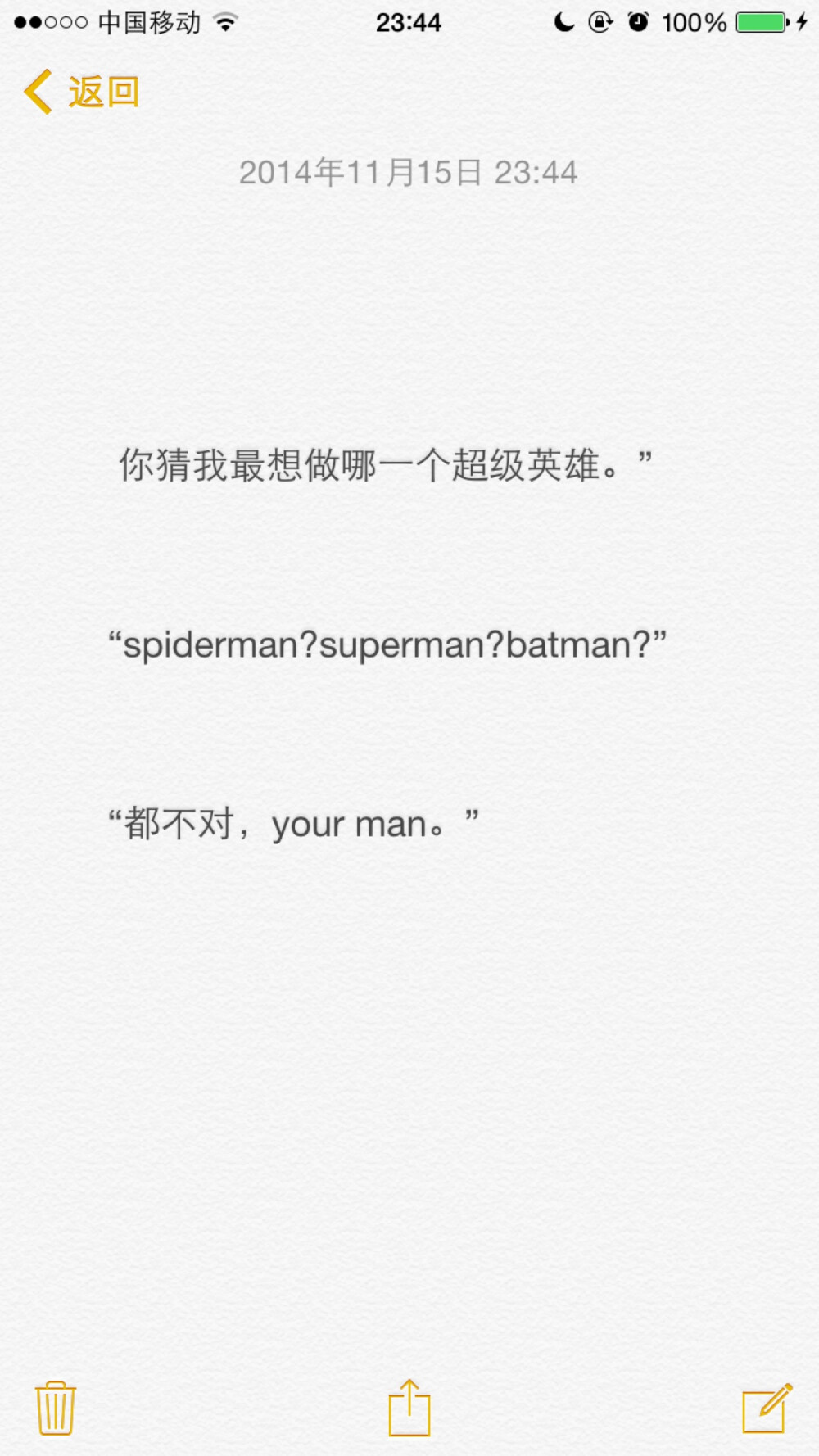 你猜我最想做哪一个超级英雄。”“spiderman?superman?batman?”“都不对，your man。”