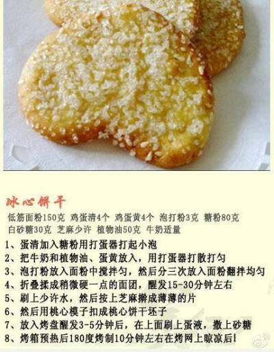 冰心饼干