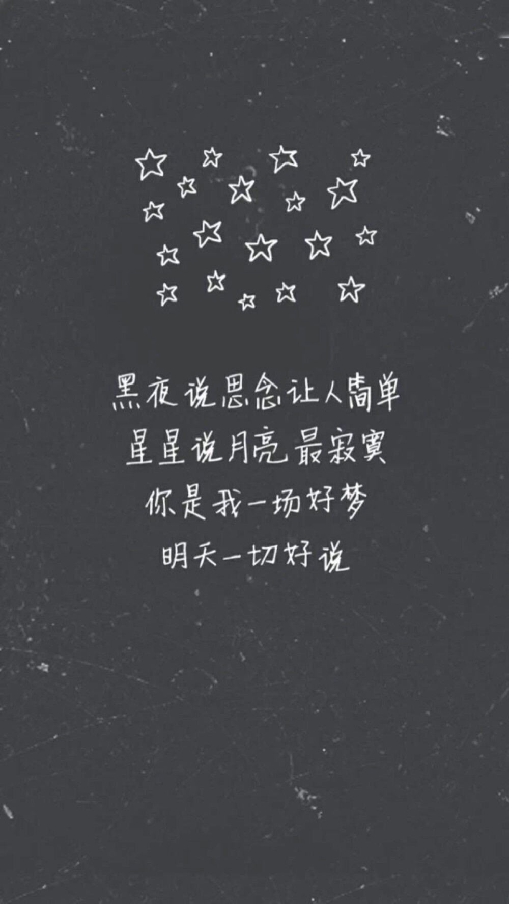  [ iPhone壁纸 ] 平铺 文字 歌词 by regina桎梏