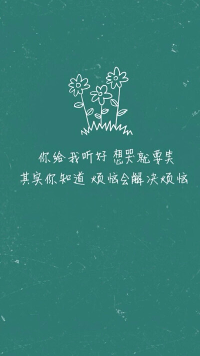  [ iPhone壁纸 ] 平铺 文字 歌词 by regina桎梏