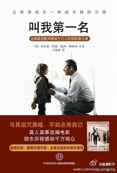 【电影《叫我第一名》】这是真人真事改编的电影。整部电影，多次让我感动流泪痛哭，多次让我起身为主角鼓掌致意。故事很感人,很励志，也不乏幽默。