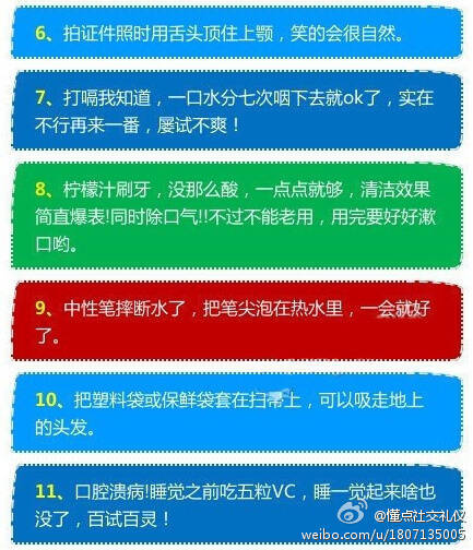 生活中的小常识，收集一下比较不错