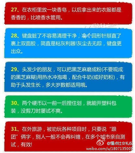 生活中的小常识，收集一下比较不错