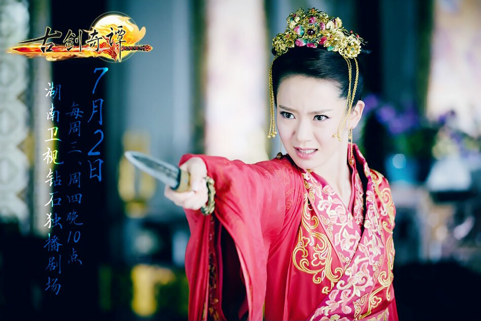 古剑奇谭戚薇叶沉香电视剧古剑奇谭赞评论20更多