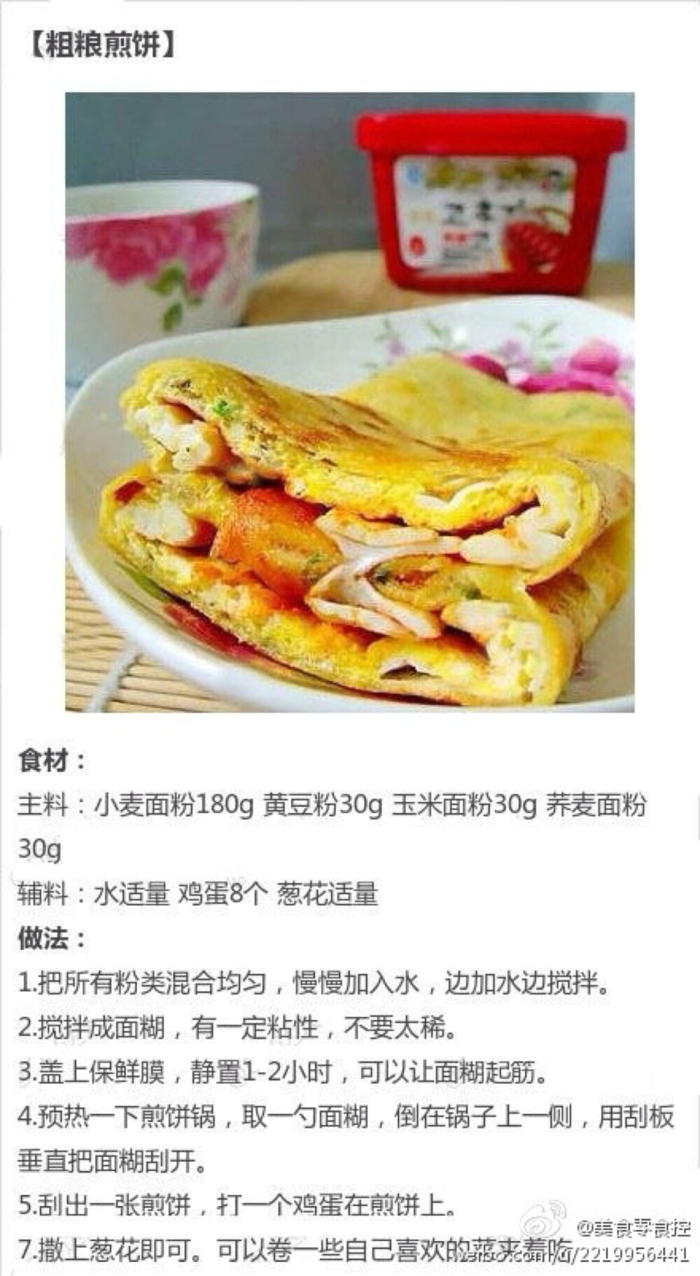 煎饼果子来一套！