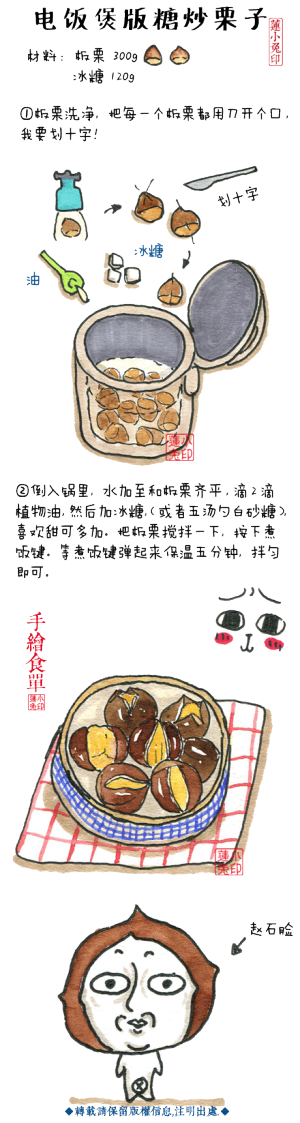 电饭煲糖炒栗子