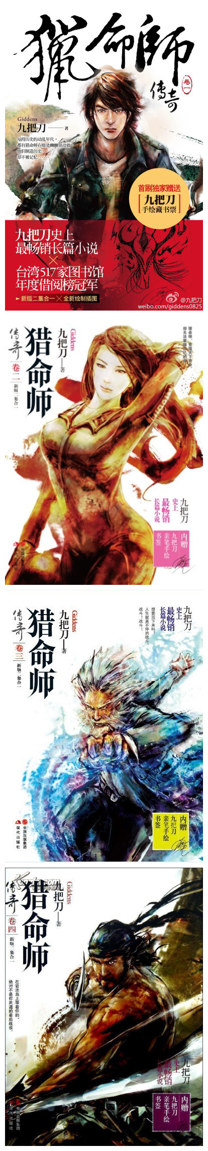 当年沉醉于热血的《猎命师》，却没想到几年以后因为纯爱的《那些年》而噪誉于世。九把刀，你好。