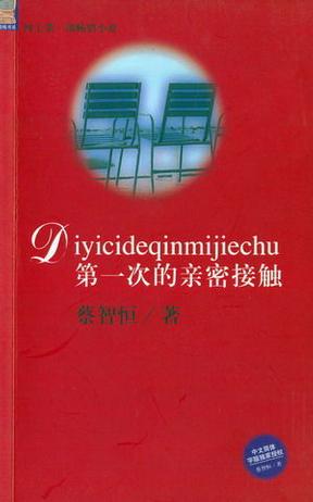 小学还是初中看的来着~那个时候作家还是一个遥远而宏大的词，那个时候还没有自媒体，我们捧着书看这个世界中和我们一样的故事