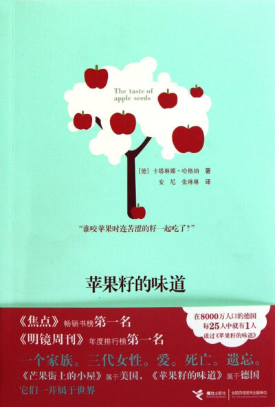 二战后德国国力日渐强大，经济的腾飞让世人认为新一代的德国人早已步入富庶幸福的生活状态，犹如品尝到苹果的甜味。只有德国人自己最清楚，除了甘甜的苹果，他们还咽下了苹果籽的苦涩。二战中德国普通国民经受的伤痛…