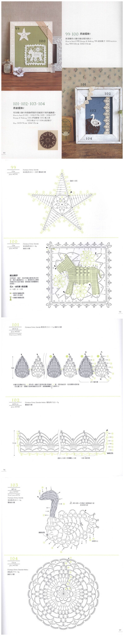 【钩织の妆点】- #图解#