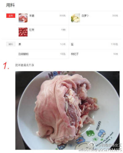 羊肉萝卜