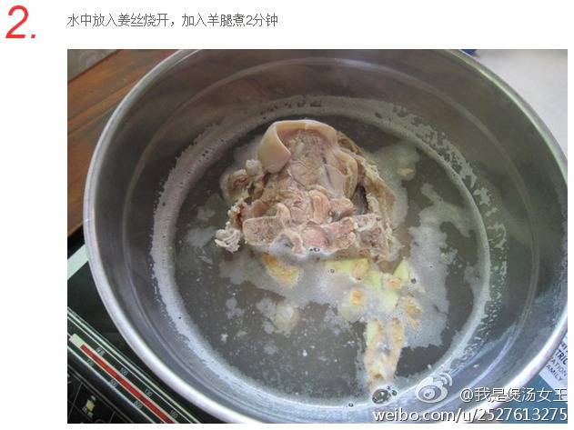 羊肉萝卜