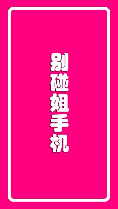 iPhone壁纸 文字