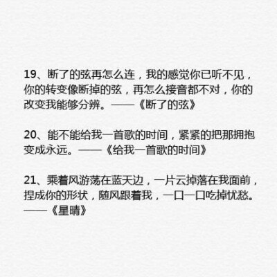 周杰伦最感人的28句歌词丨一定有你熟悉的声音。