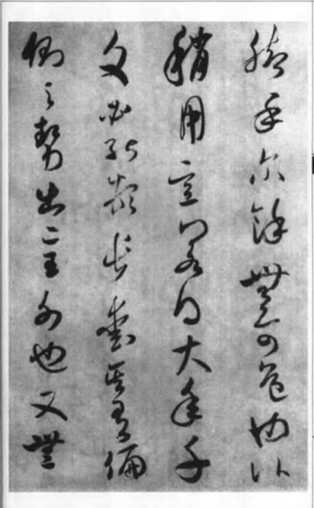 米芾《吾友帖》(草书九帖之四) 纸本草书 纵25.2厘米 横39厘米 日本大阪市立美术馆藏。 [释文]吾友何不易草体?想便到古人也。盖其体已近古，但少为蔡君谟脚手尔!余无可 道也，以稍用意。若得大年《千文》，必能顿长，爱其有偏倒之势，出二王外也。又无索靖真迹，看其下笔处。《月仪》不能佳，恐他人为之，只唐人尔，无晋人古气。