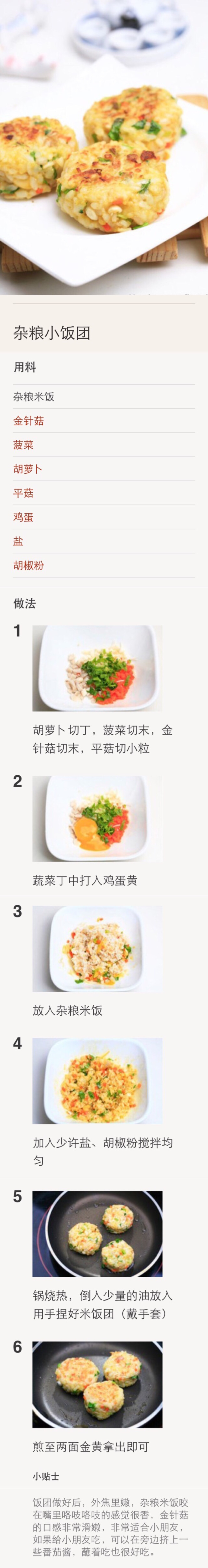 【雜糧小飯團(tuán)】