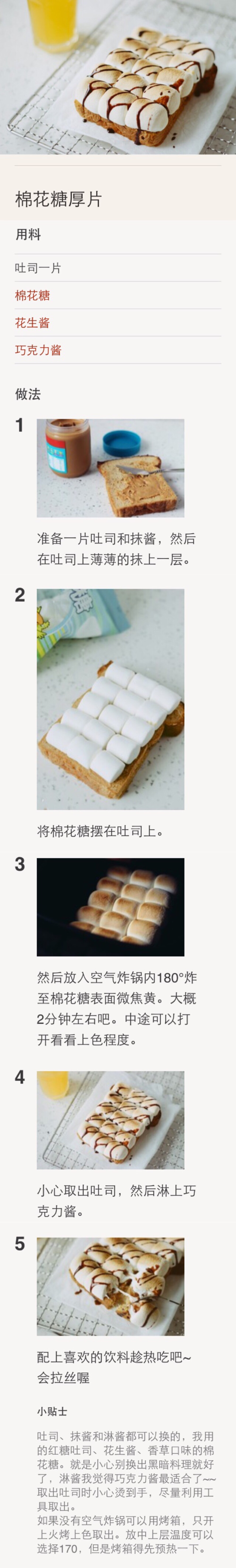 【棉花糖厚片】