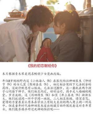 让你怦然心动，潸然泪下的日本爱情电影！感动满满