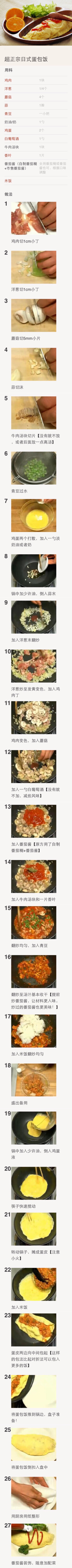 【超正宗日式蛋包饭】