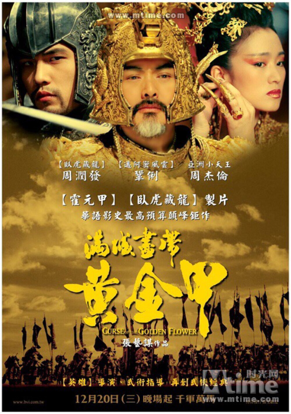 满城尽带黄金甲