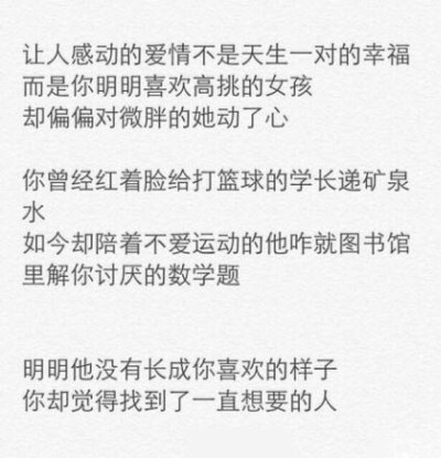 明明他没有长成你喜欢的样子，你却觉得一直是你要找的人