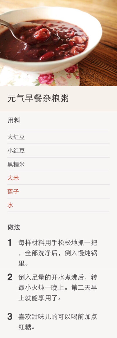 】元气早餐杂粮粥】晚上睡前将所有材料扔进慢炖锅，第二天早上就能喝到黏糊香滑的杂粮粥了^_^