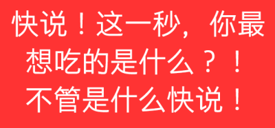 在评论里留下你的答案，也可以跟其他糖糖一起讨论哦~