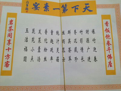 厦门南普陀寺素宴～