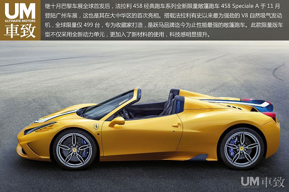 法拉利458 Speciale A